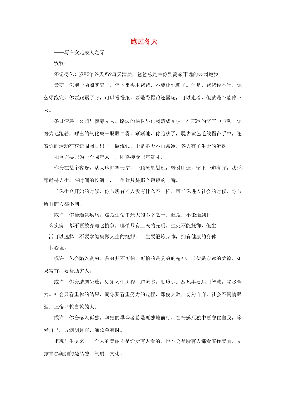 中考语文突破阅读题训练 跑过冬天试卷_第1页