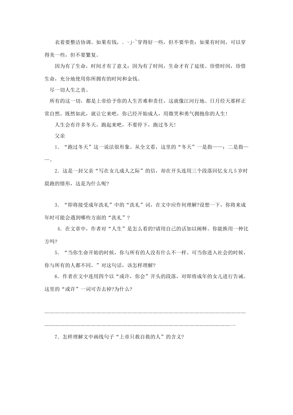 中考语文突破阅读题训练 跑过冬天试卷_第2页