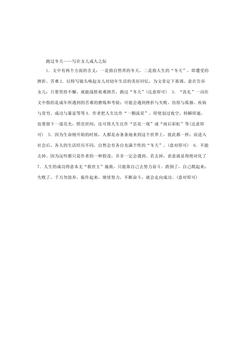 中考语文突破阅读题训练 跑过冬天试卷_第3页