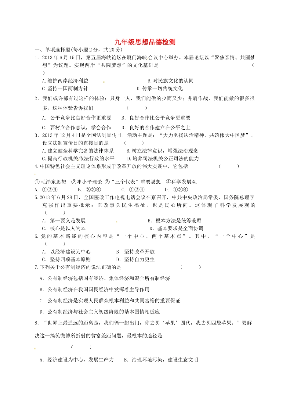 九年级政治下学期第1周周测试卷试卷_第1页