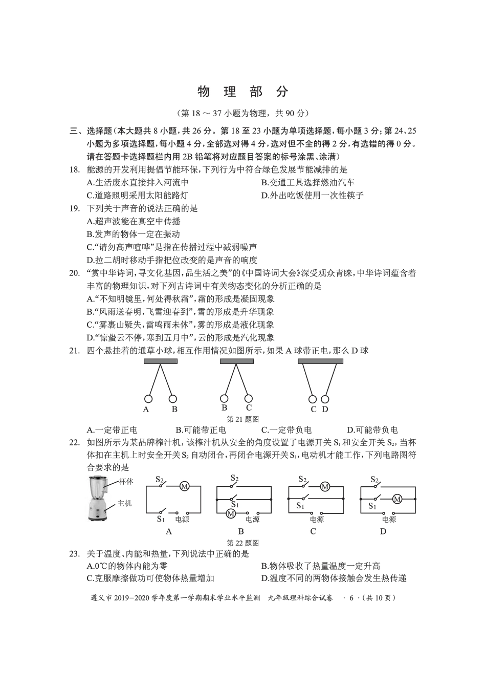 九年级物理上学期期末学业水平监测试卷(pdf，无答案)试卷_第1页