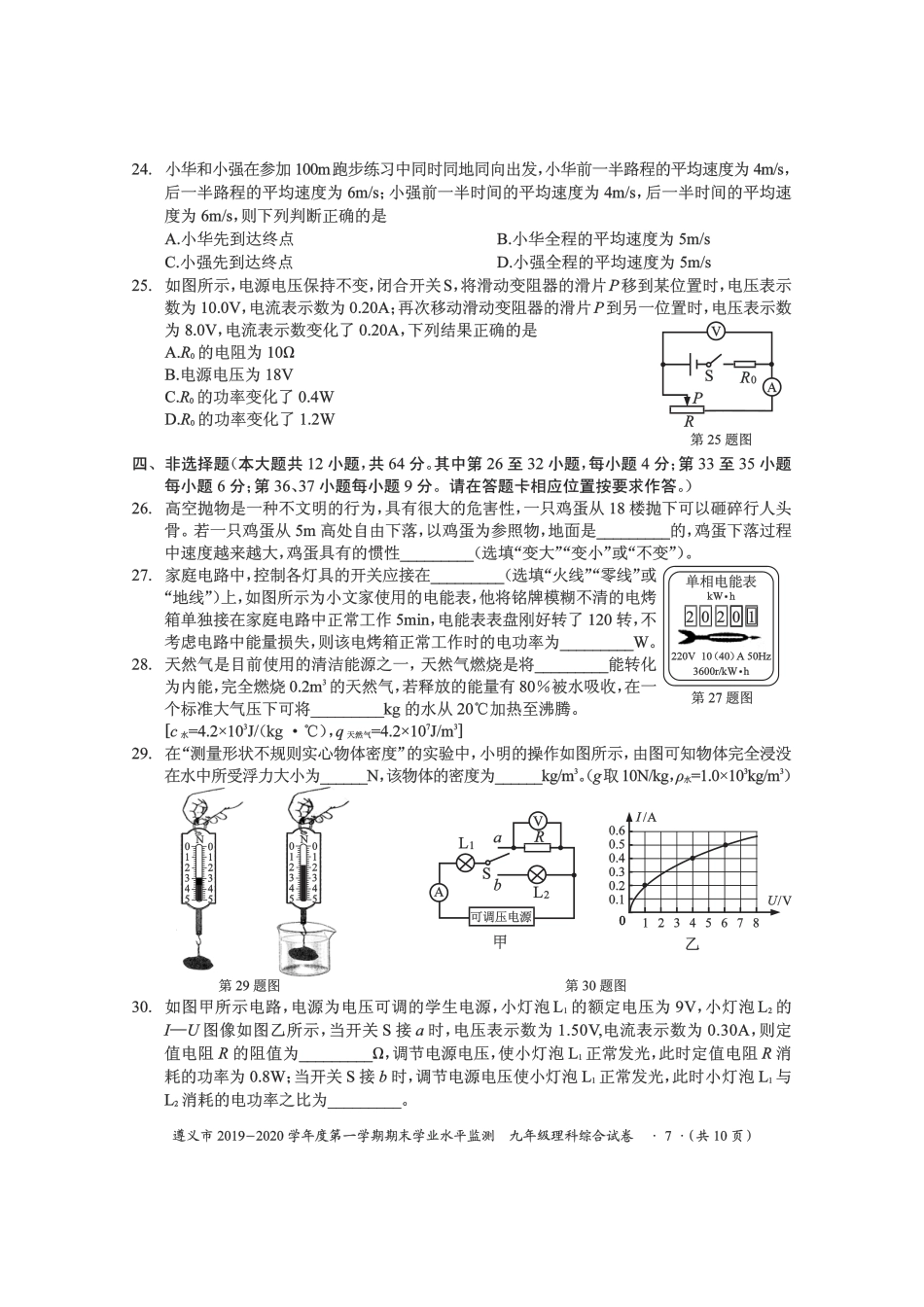 九年级物理上学期期末学业水平监测试卷(pdf，无答案)试卷_第2页