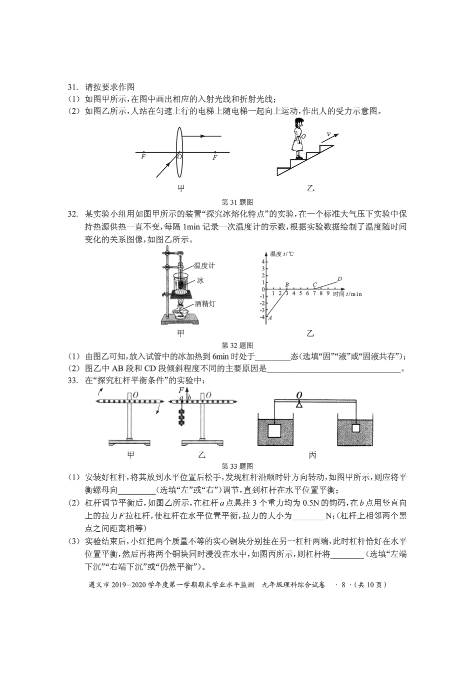 九年级物理上学期期末学业水平监测试卷(pdf，无答案)试卷_第3页