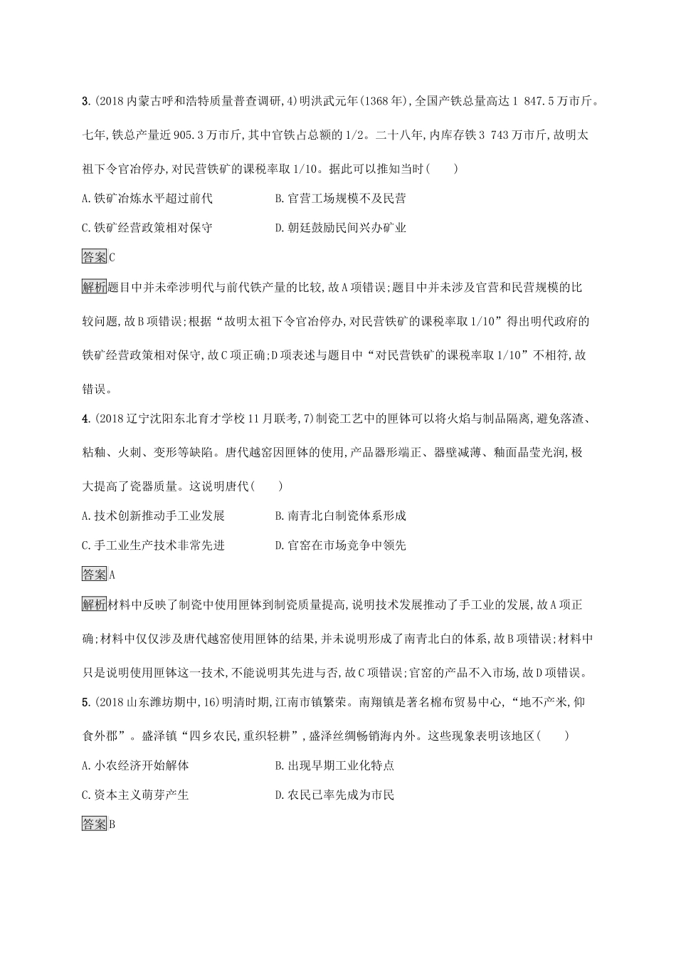 高考历史大一轮复习 专题六 古代中国经济的基本结构与特点专题质检 人民版-人民版高三全册历史试题_第2页