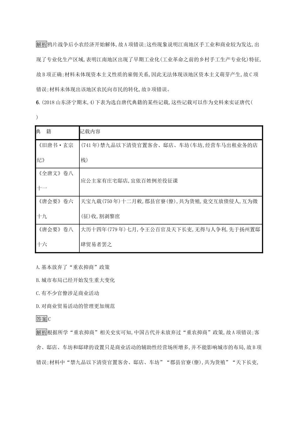 高考历史大一轮复习 专题六 古代中国经济的基本结构与特点专题质检 人民版-人民版高三全册历史试题_第3页