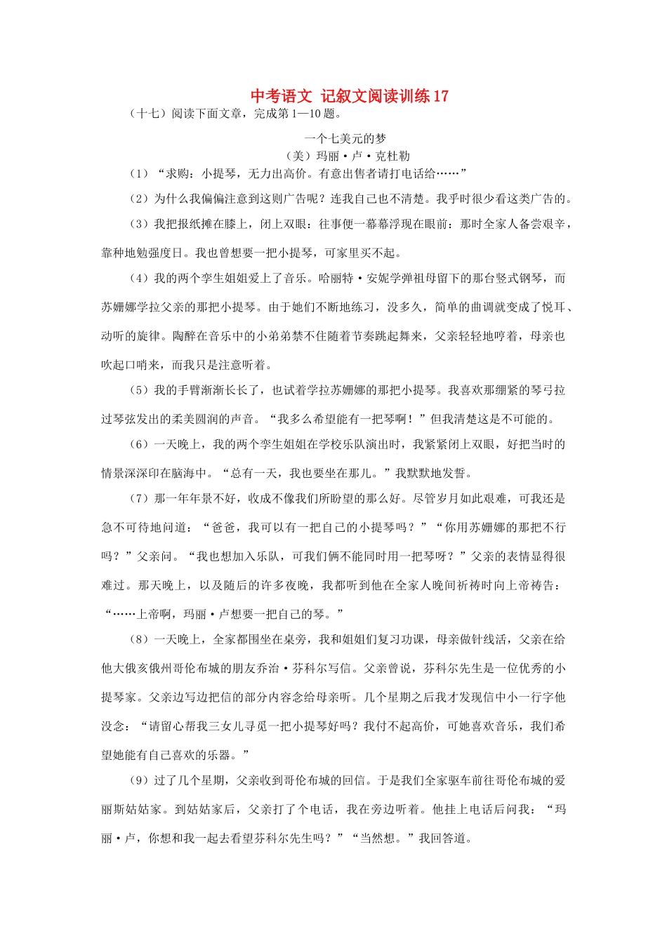 中考语文 记叙文阅读训练17试卷_第1页