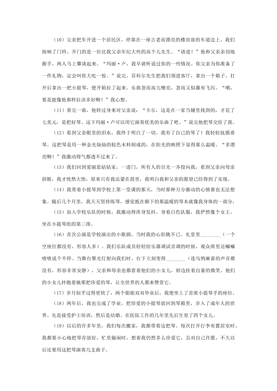 中考语文 记叙文阅读训练17试卷_第2页