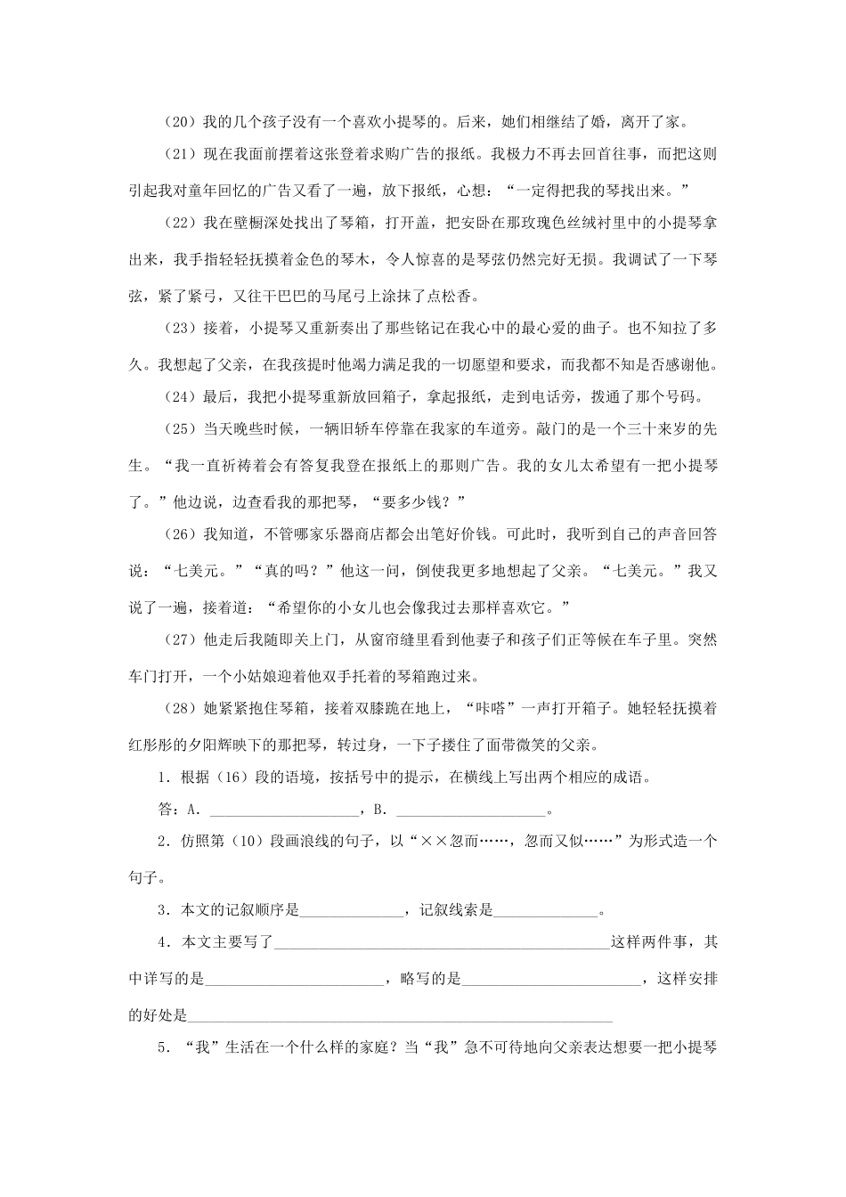 中考语文 记叙文阅读训练17试卷_第3页