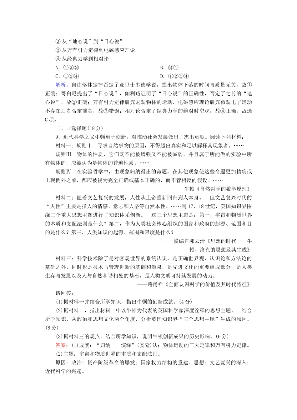 高中历史 专题七 近代以来科学技术的辉煌 7.1 近代物理学的奠基人和革命者课时作业（含解析）人民版必修3-人民版高一必修3历史试题_第3页