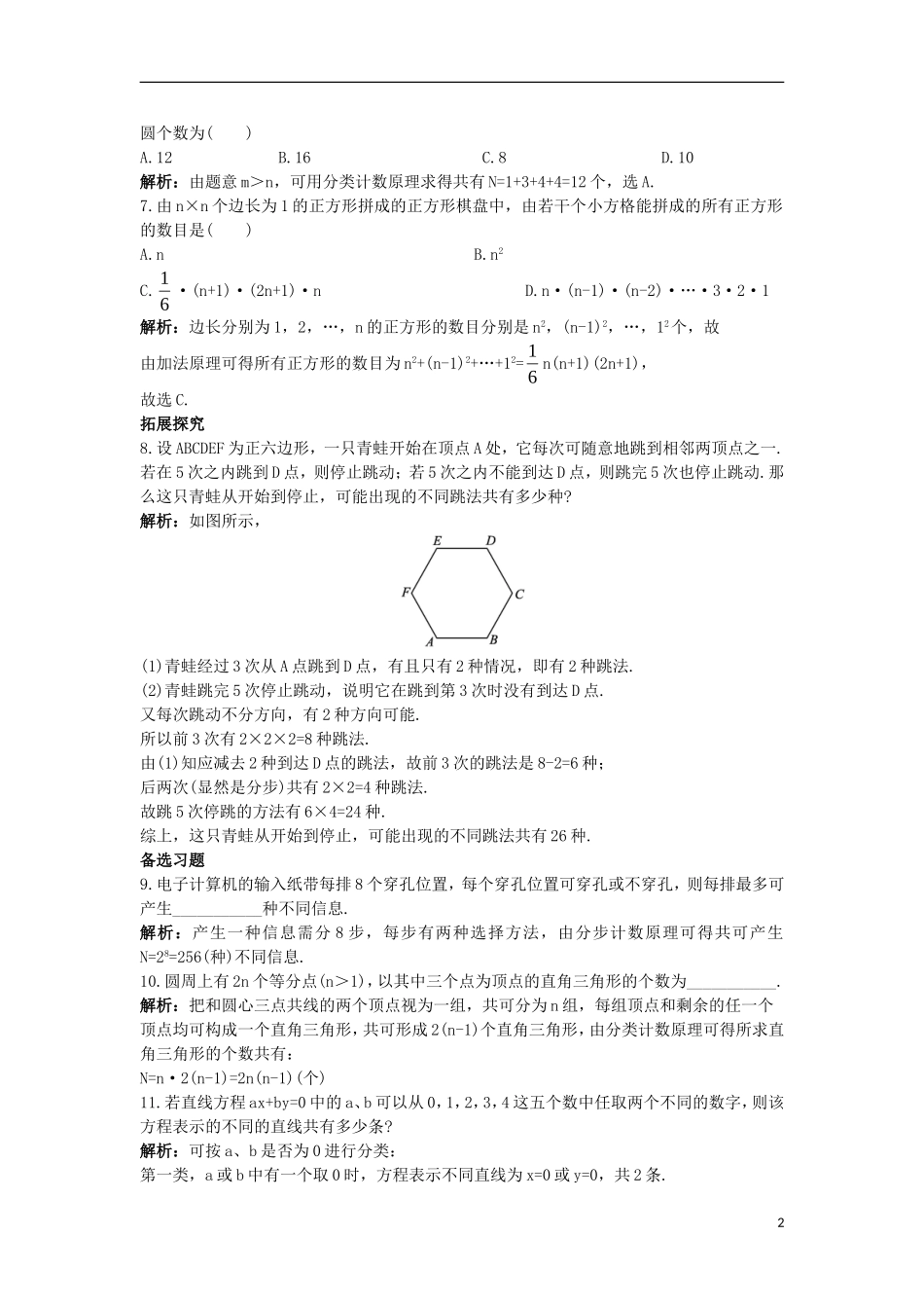 高中数学 第一章 计数原理 1.1 分类加法计数原理和分步乘法计数原理（3）课后导练 新人教A版选修2-3-新人教A版高二选修2-3数学试题_第2页