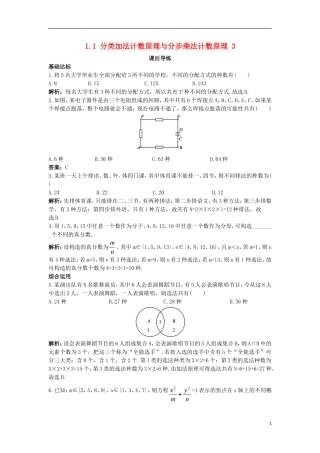 高中数学 第一章 计数原理 1.1 分类加法计数原理和分步乘法计数原理（3）课后导练 新人教A版选修2-3-新人教A版高二选修2-3数学试题