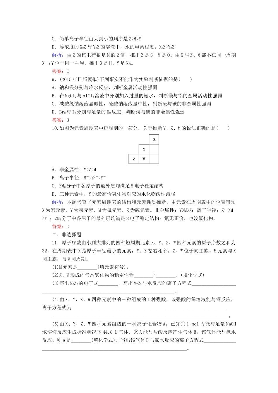 优化探究高考化学总复习 专题讲座五 元素推断题的解题策略课时作业-人教版高三全册化学试题_第3页