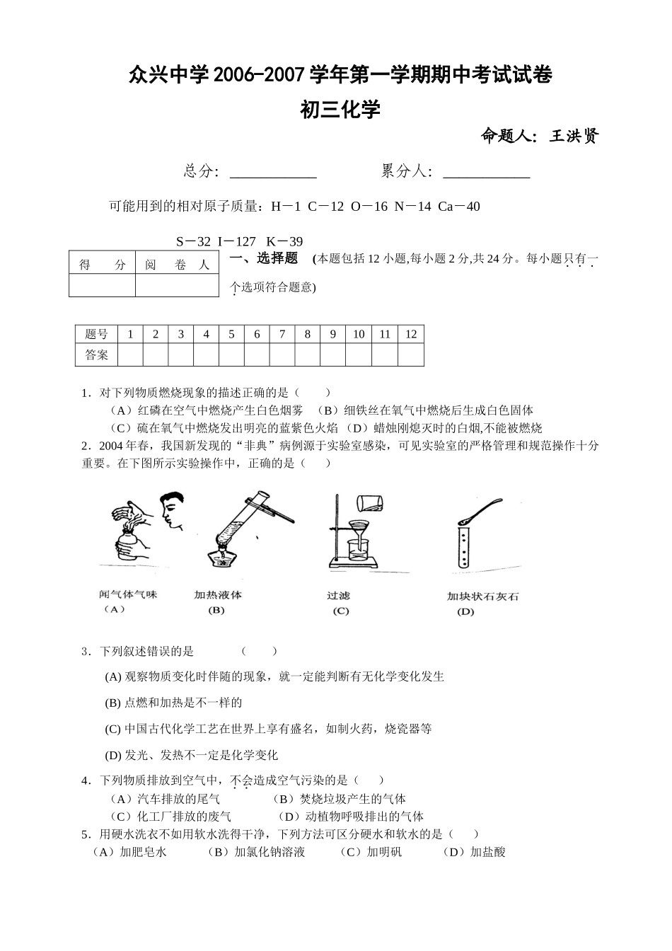 初三化学第一学期期中考试试卷 人教版 试题_第1页