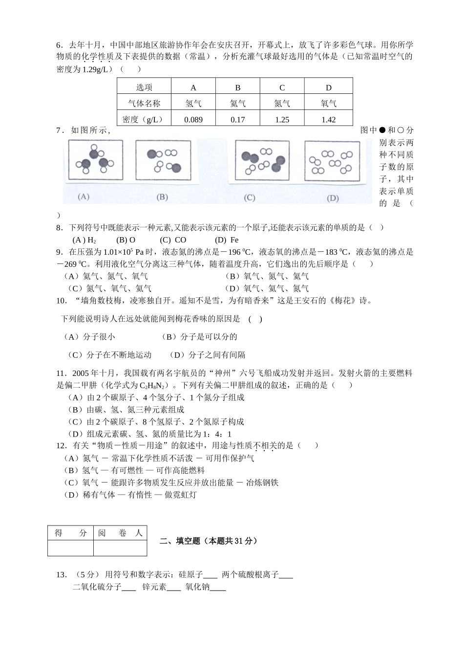 初三化学第一学期期中考试试卷 人教版 试题_第2页