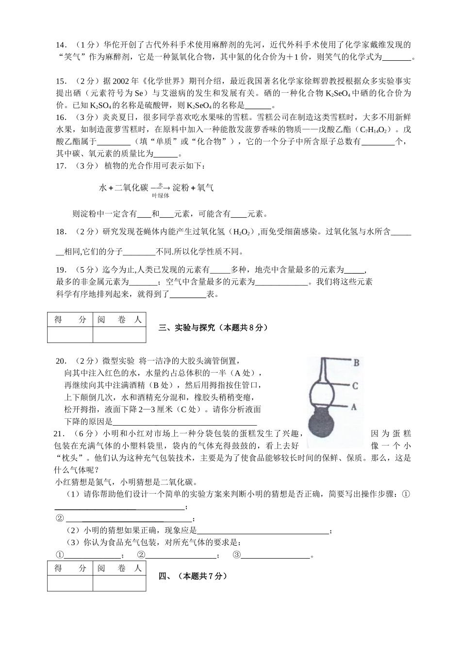 初三化学第一学期期中考试试卷 人教版 试题_第3页