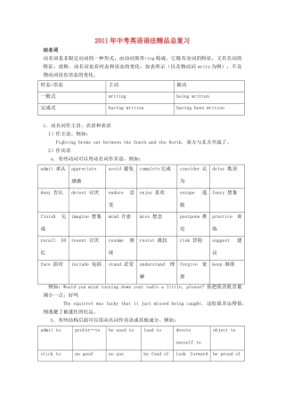 中考英语语法精品总复习六 动名词试卷