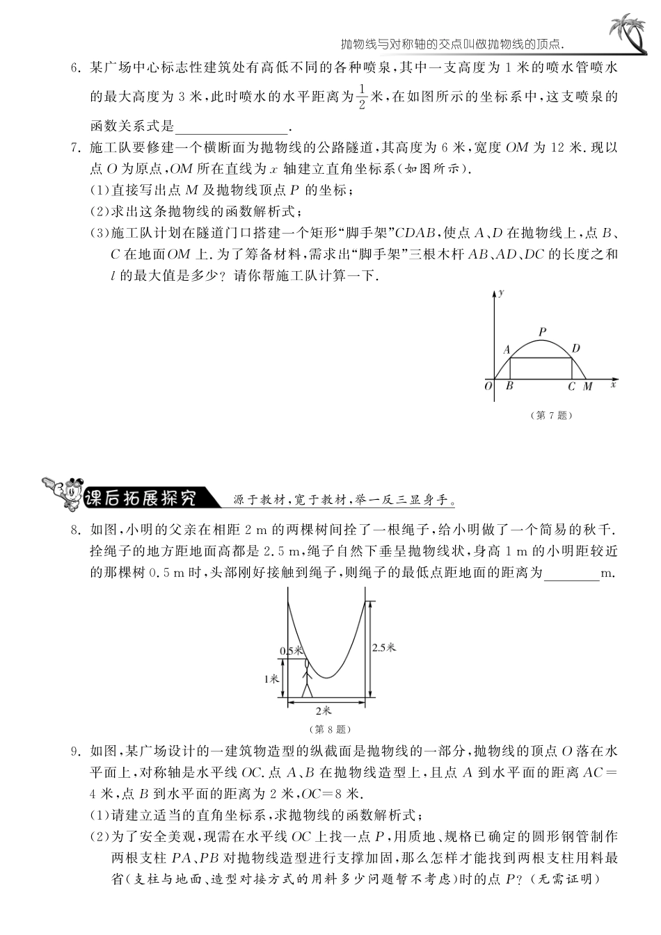 九年级数学下册 2632 抛物线形图形问题测试卷(pdf) 新人教版试卷_第2页