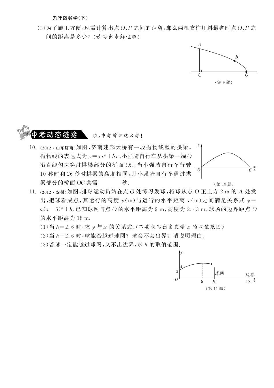 九年级数学下册 2632 抛物线形图形问题测试卷(pdf) 新人教版试卷_第3页