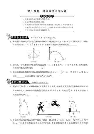 九年级数学下册 2632 抛物线形图形问题测试卷(pdf) 新人教版试卷