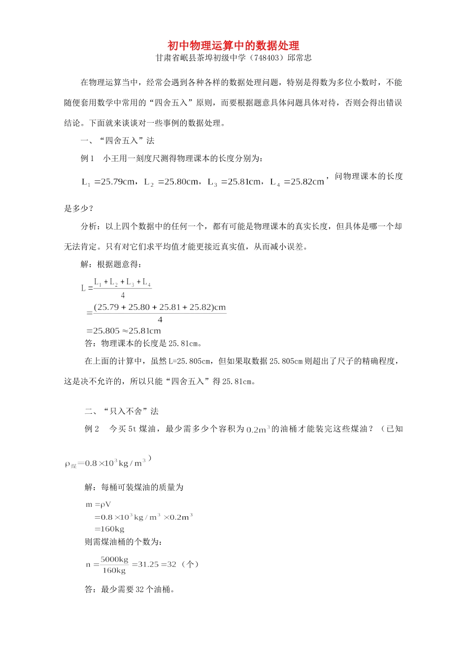 初中物理运算中的数据处理 试题_第1页