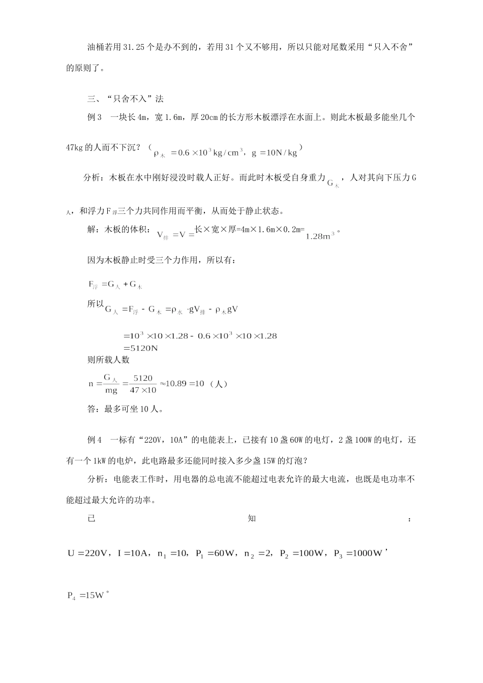 初中物理运算中的数据处理 试题_第2页