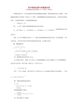 初中物理运算中的数据处理 试题