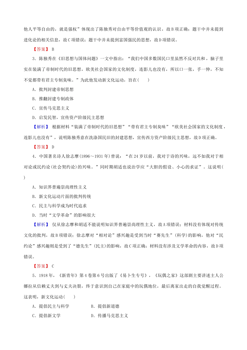 高考历史总复习 第十四单元 近现代中国的思想解放潮流与理论成果 3.14.41 新文化运动和马克思主义的传播课时规范训练-人教版高三全册历史试题_第2页