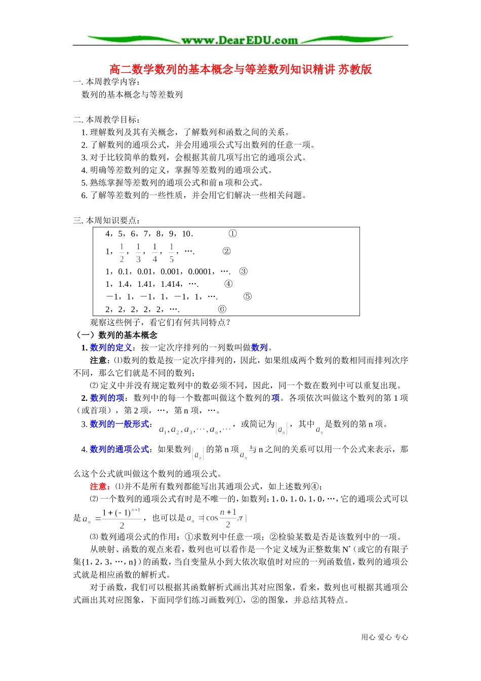 高二数学数列的基本概念与等差数列知识精讲 苏教版_第1页