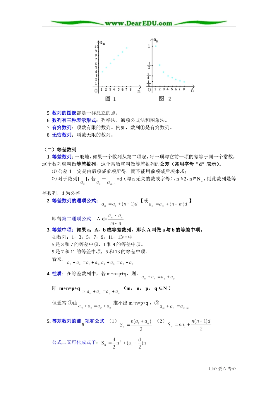 高二数学数列的基本概念与等差数列知识精讲 苏教版_第2页