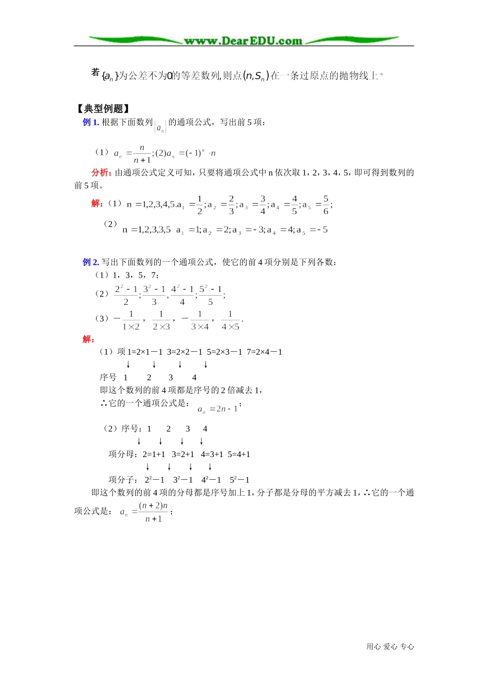 高二数学数列的基本概念与等差数列知识精讲 苏教版_第3页
