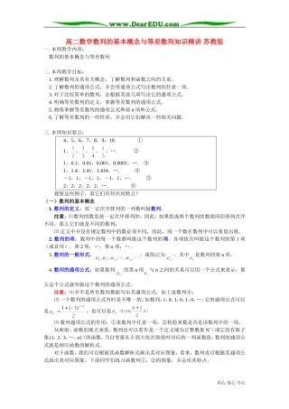 高二数学数列的基本概念与等差数列知识精讲 苏教版
