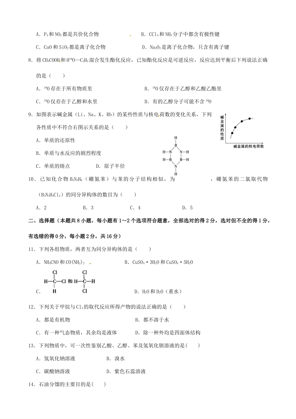 高一化学下学期段考（期中）试题 理-人教版高一全册化学试题_第2页