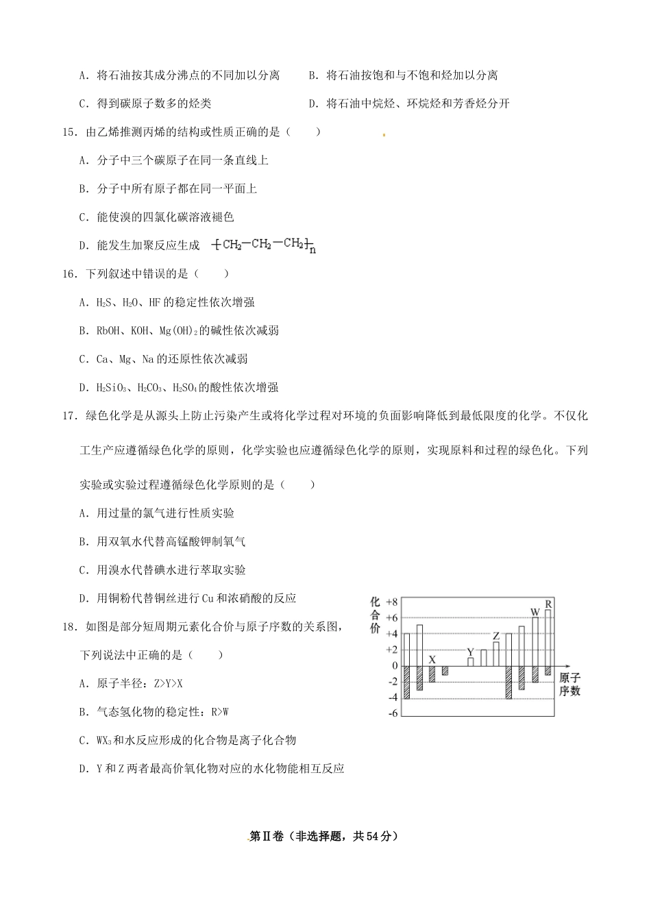 高一化学下学期段考（期中）试题 理-人教版高一全册化学试题_第3页