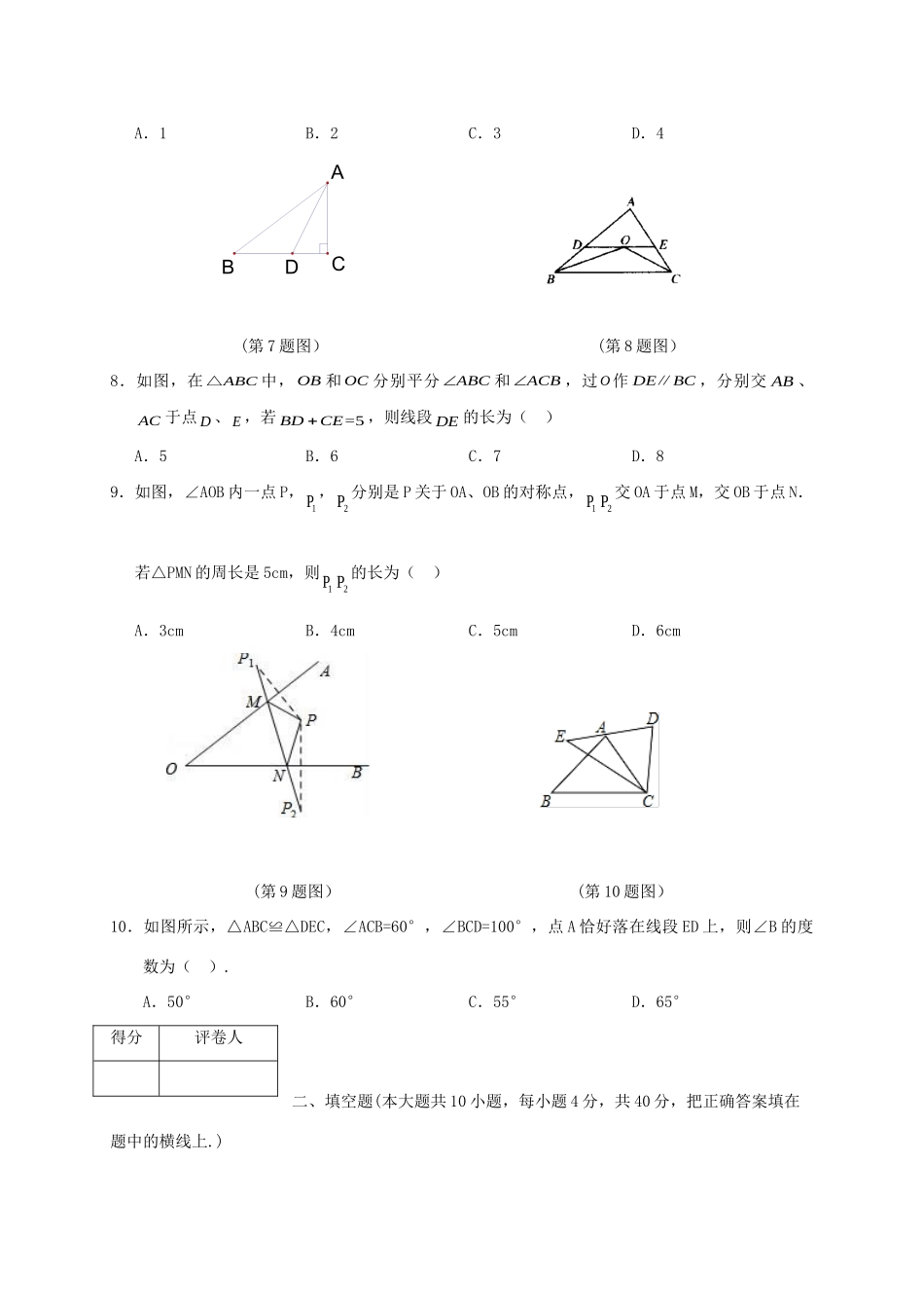 四川省广安市岳池县 八年级数学上学期期中试卷_第2页