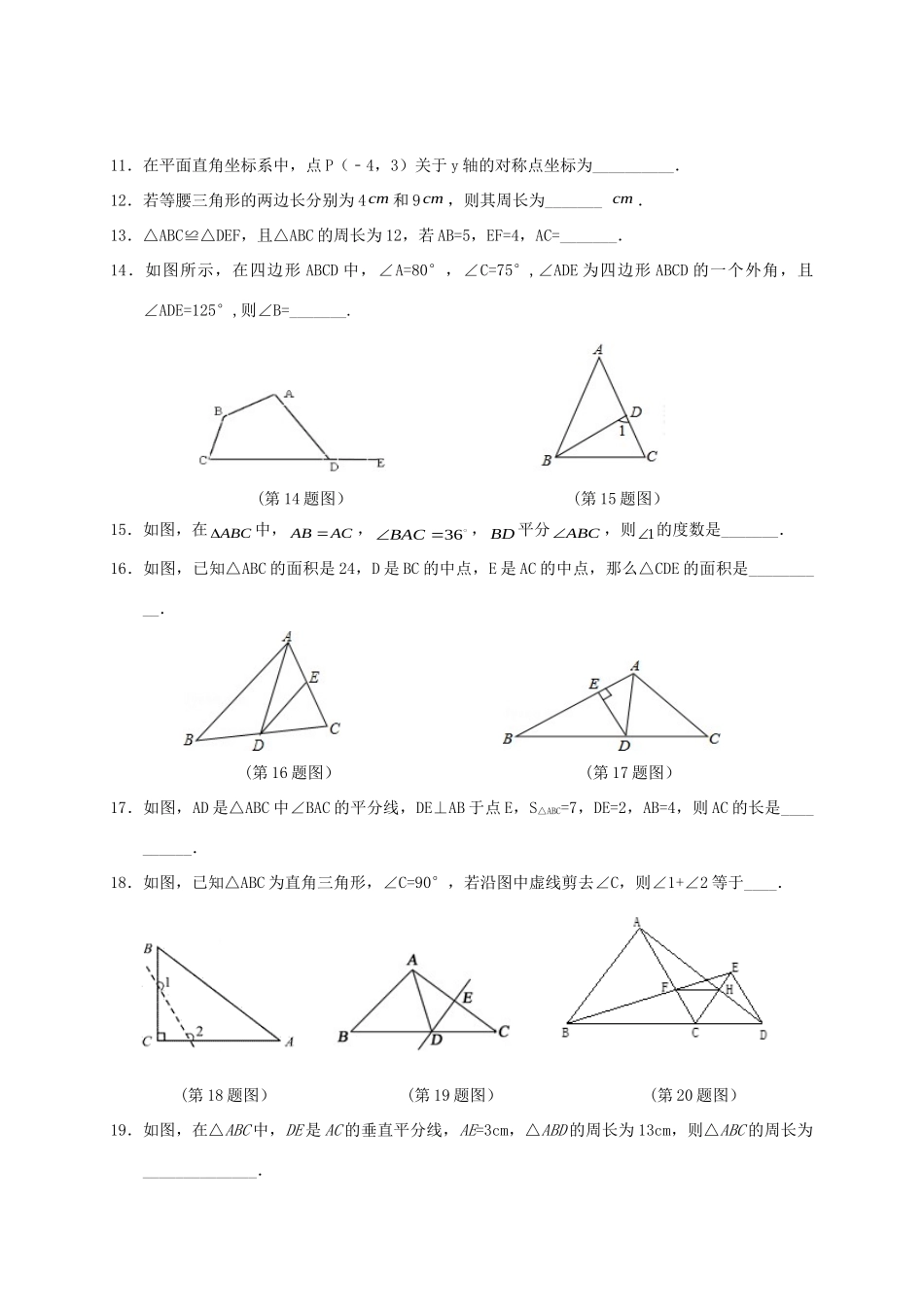四川省广安市岳池县 八年级数学上学期期中试卷_第3页