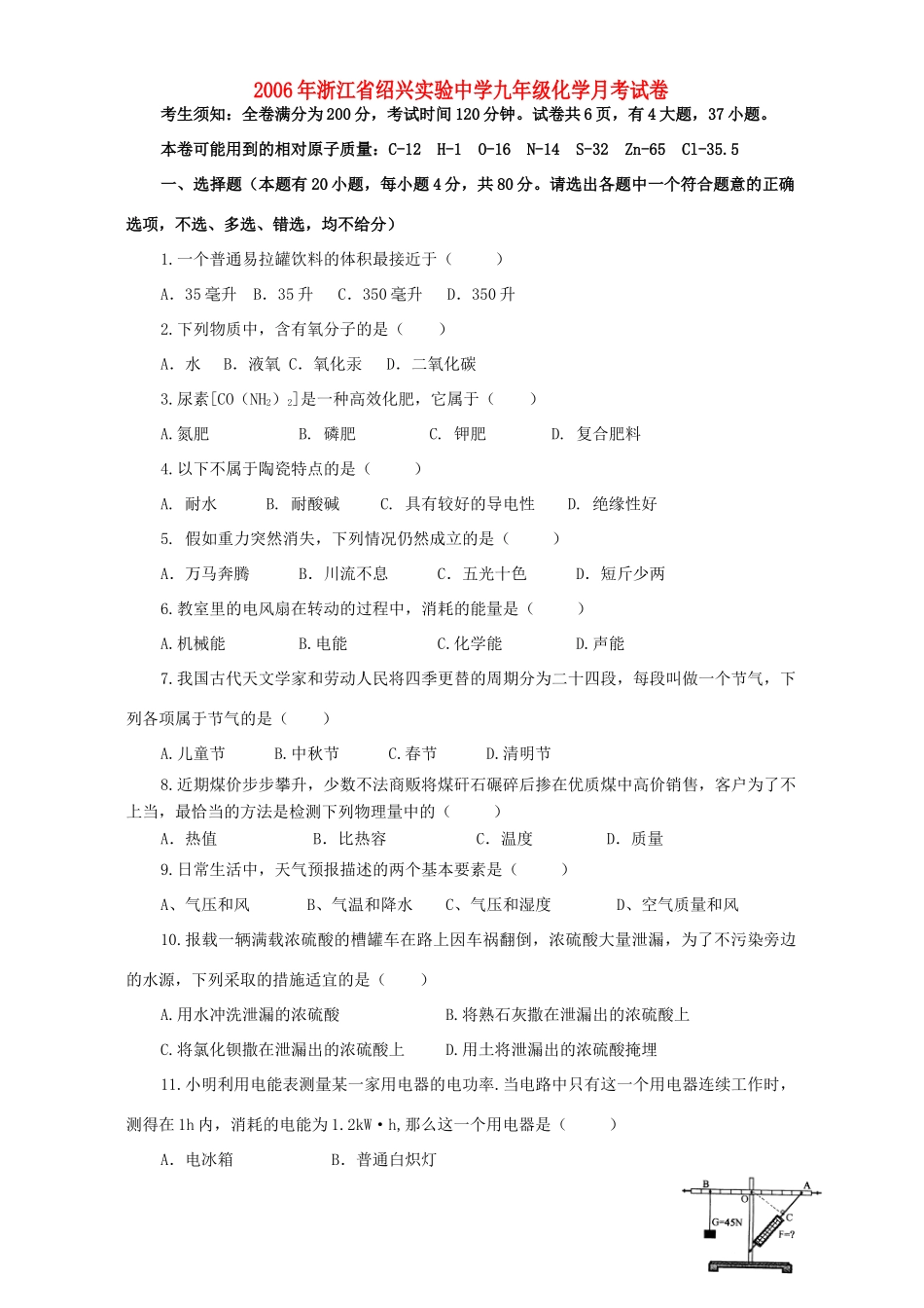 九年级化学月考试卷 浙教版试卷_第1页