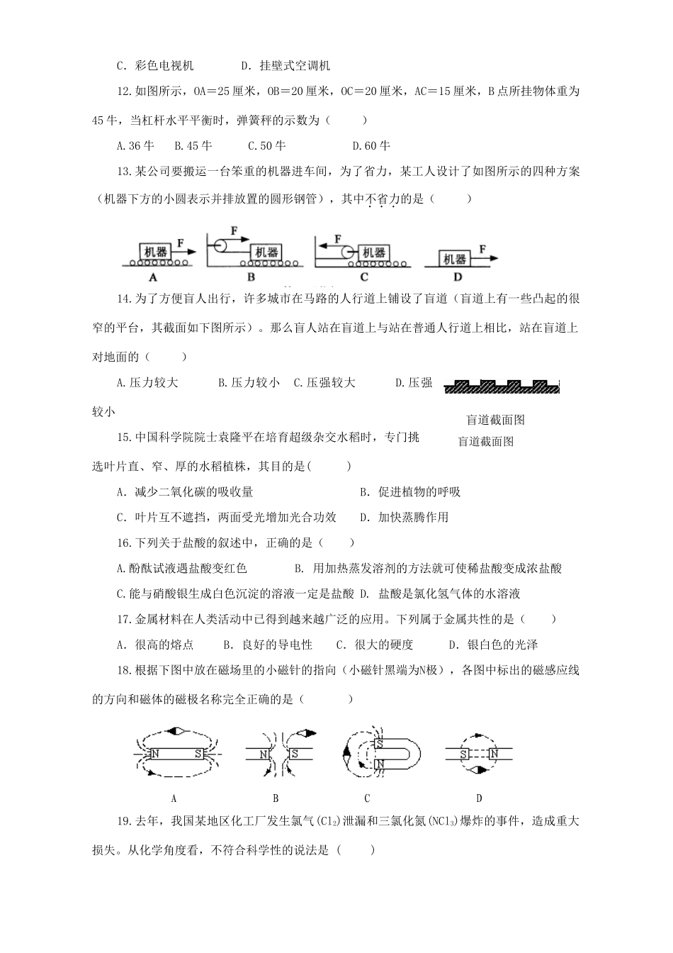 九年级化学月考试卷 浙教版试卷_第2页