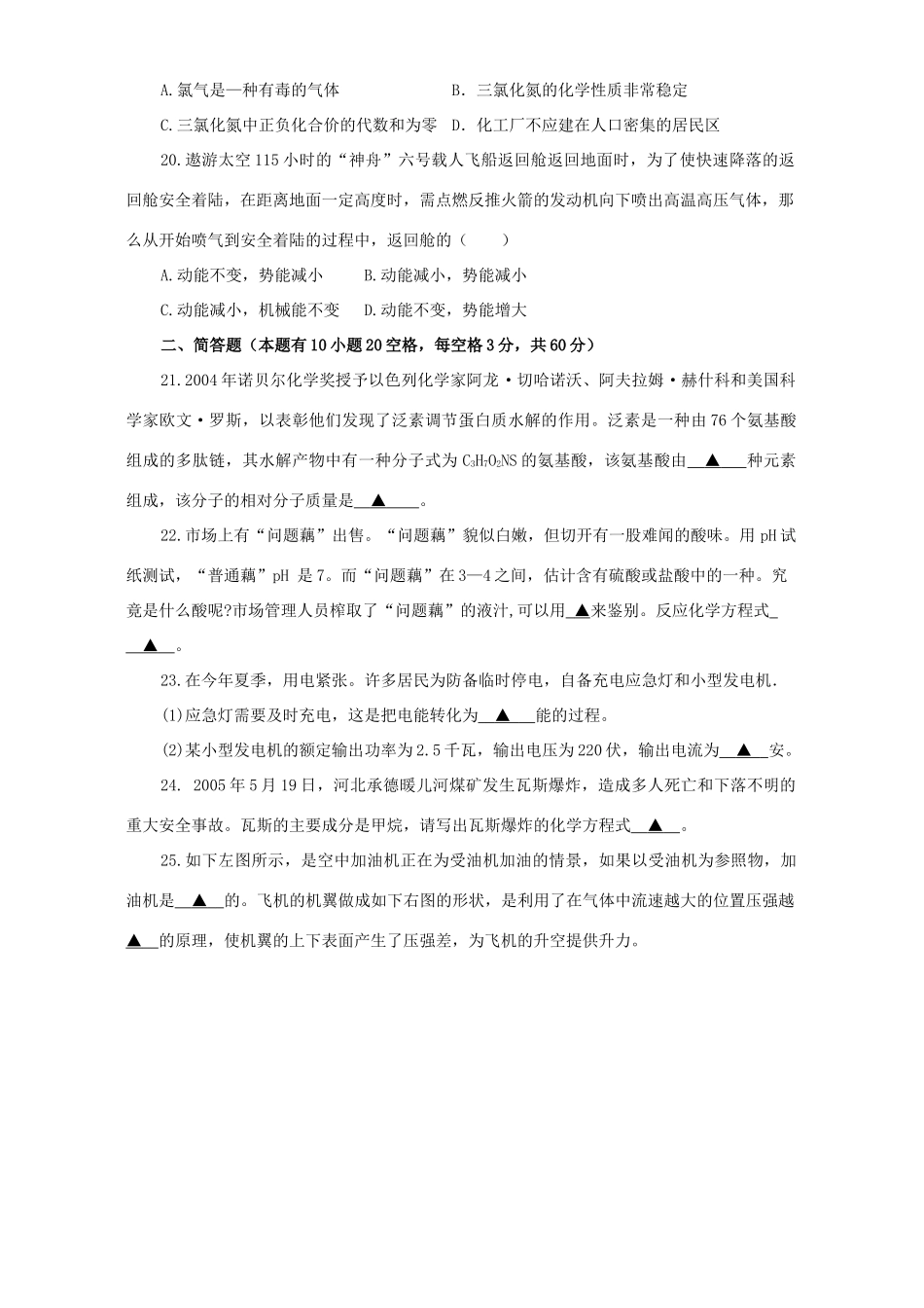 九年级化学月考试卷 浙教版试卷_第3页