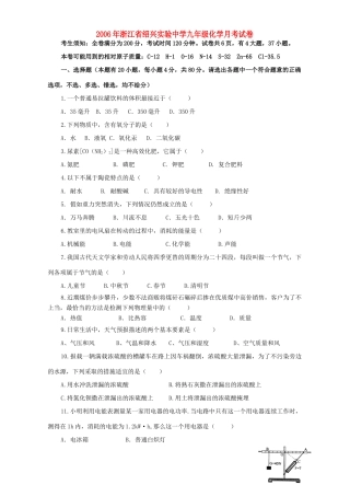 九年级化学月考试卷 浙教版试卷