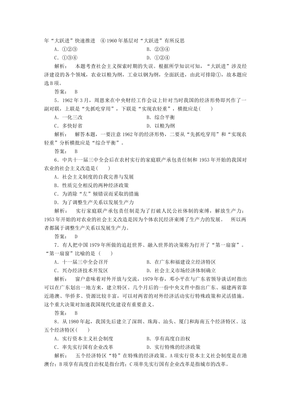 高中历史 专题3 中国社会主义建设道路的探索专题检测 人民版必修2-人民版高一必修2历史试题_第2页