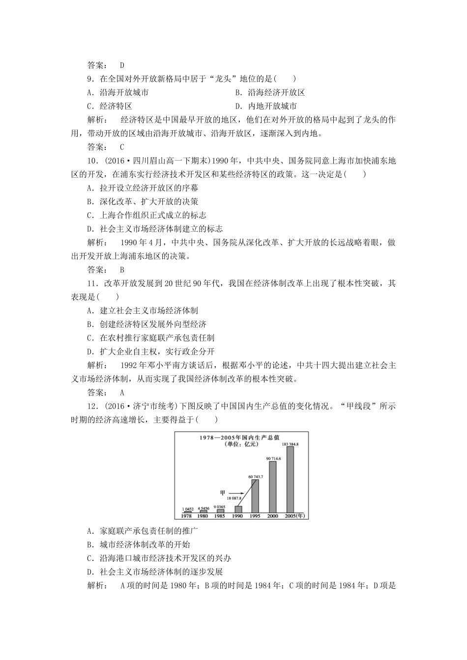 高中历史 专题3 中国社会主义建设道路的探索专题检测 人民版必修2-人民版高一必修2历史试题_第3页