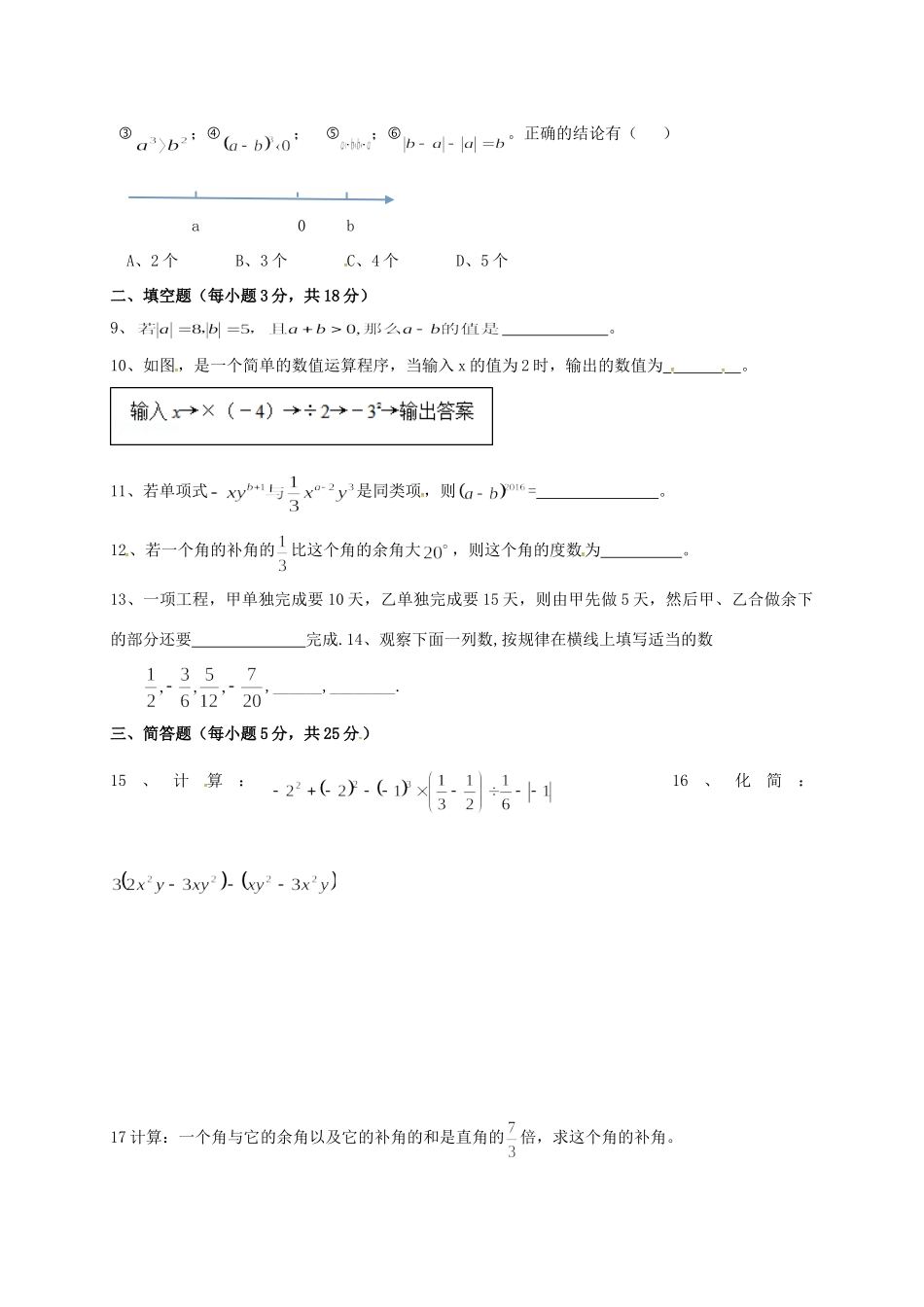 四川省自贡市富顺县七年级数学上学期期末模拟试卷 新人教版试卷_第2页