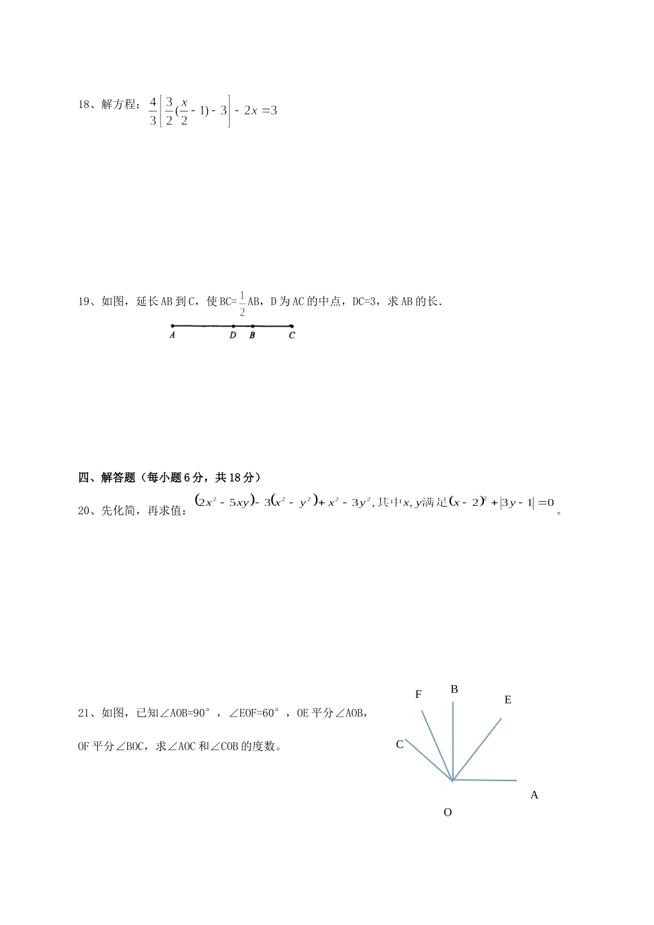 四川省自贡市富顺县七年级数学上学期期末模拟试卷 新人教版试卷_第3页