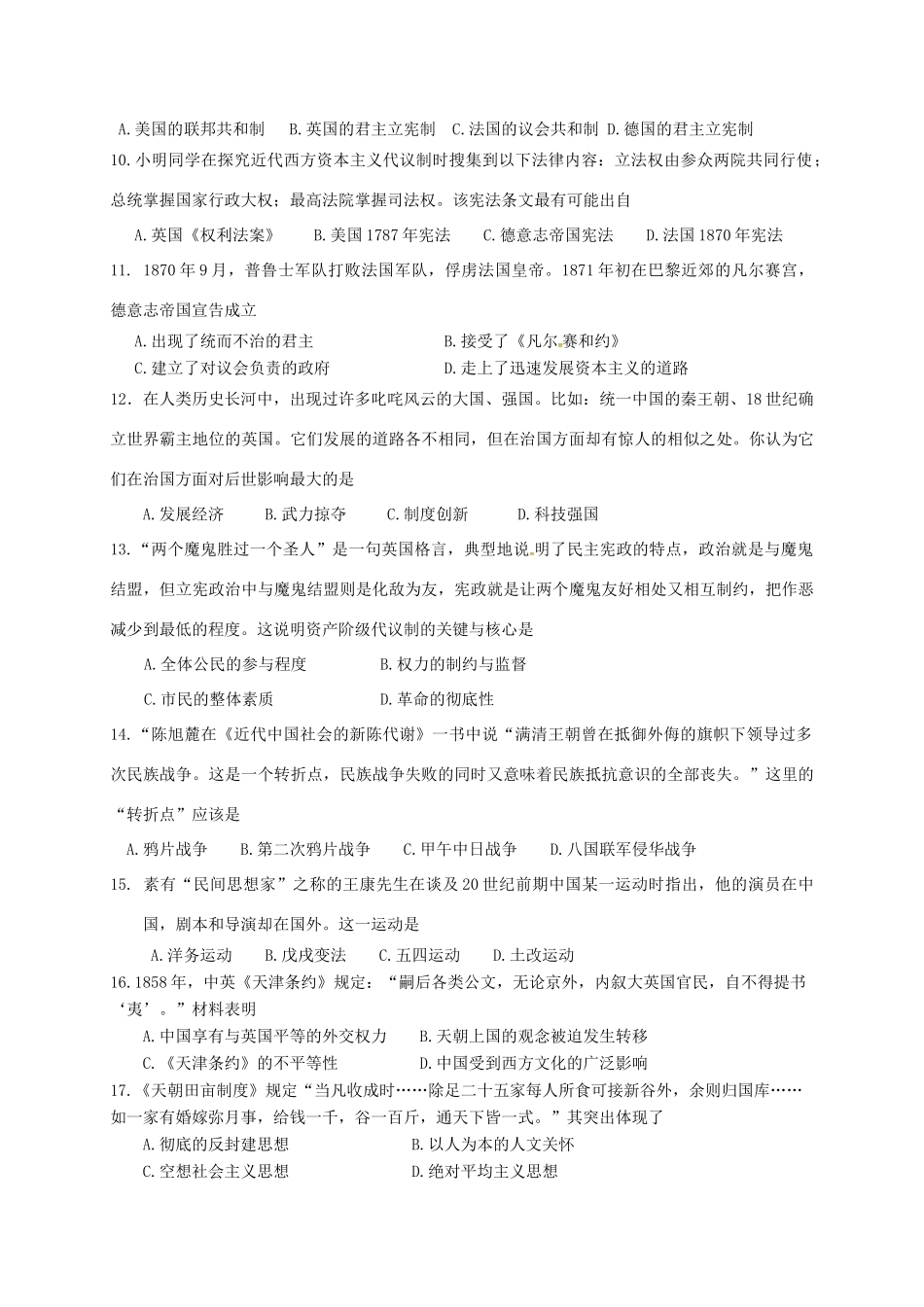 甘肃省嘉峪关市高一历史上学期期末考试试题-人教版高一全册历史试题_第2页