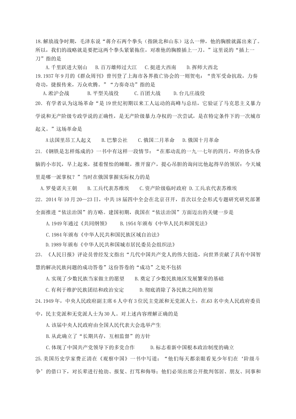 甘肃省嘉峪关市高一历史上学期期末考试试题-人教版高一全册历史试题_第3页