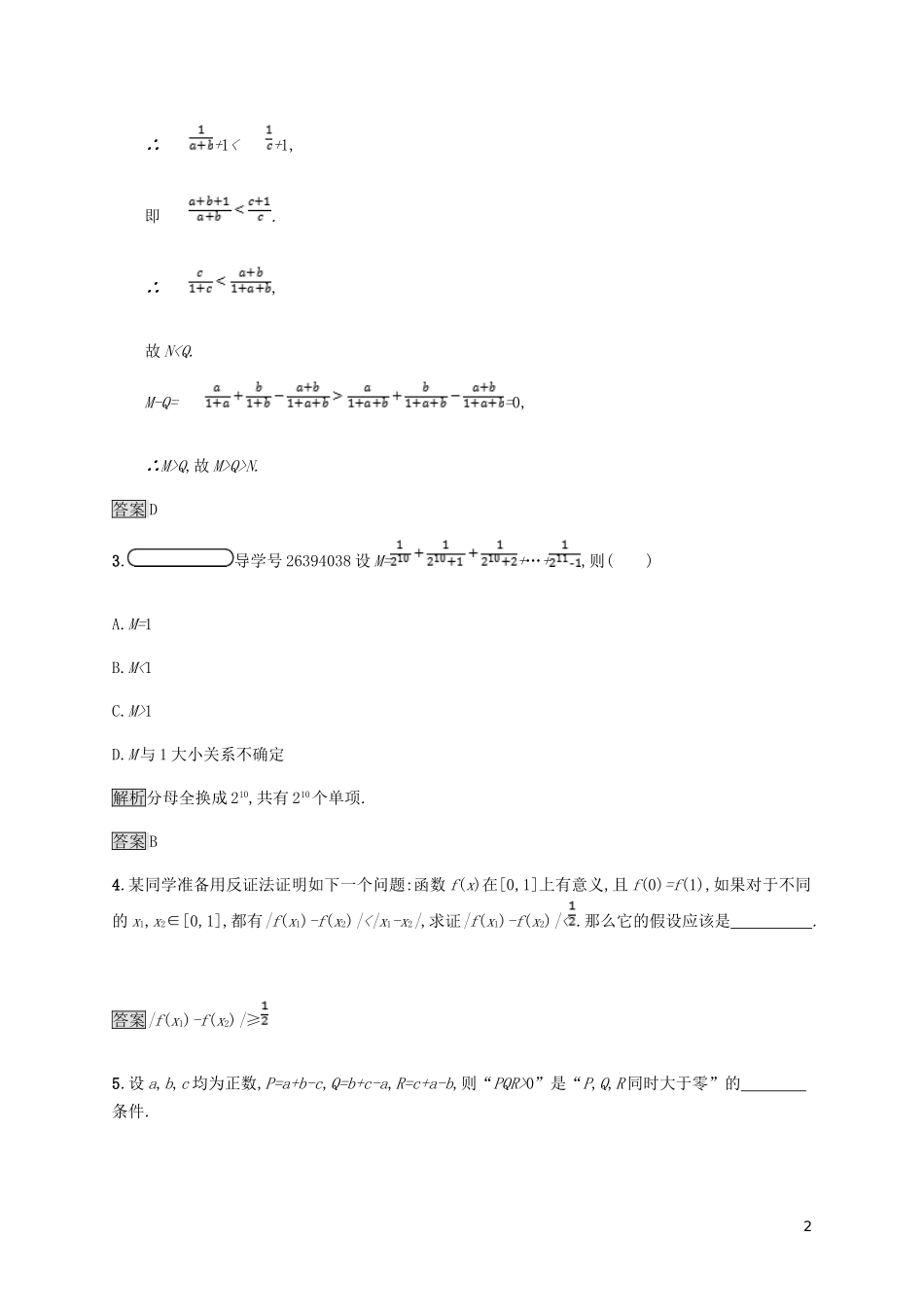 高中数学 第二章 证明不等式的基本方法 2.3 反证法与放缩法试题 新人教A版选修4-5-新人教A版高二选修4-5数学试题_第2页