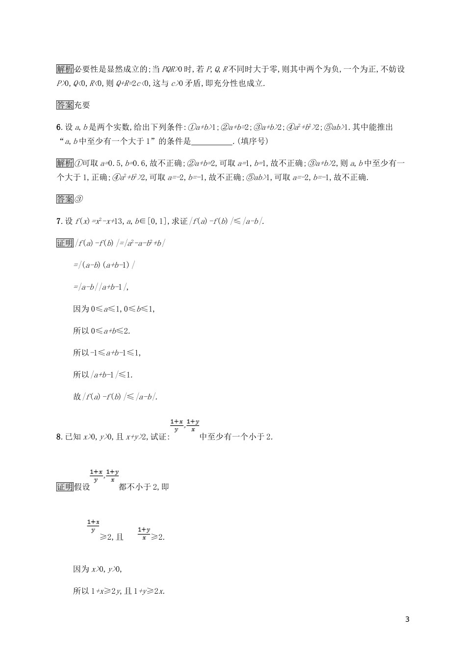 高中数学 第二章 证明不等式的基本方法 2.3 反证法与放缩法试题 新人教A版选修4-5-新人教A版高二选修4-5数学试题_第3页