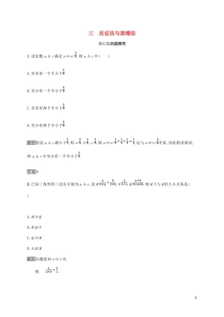 高中数学 第二章 证明不等式的基本方法 2.3 反证法与放缩法试题 新人教A版选修4-5-新人教A版高二选修4-5数学试题