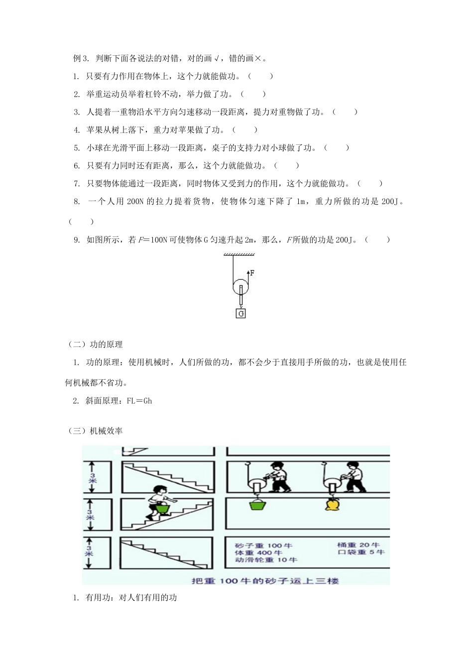 初三物理功 机械效率知识精讲 人教实验版 试题_第2页