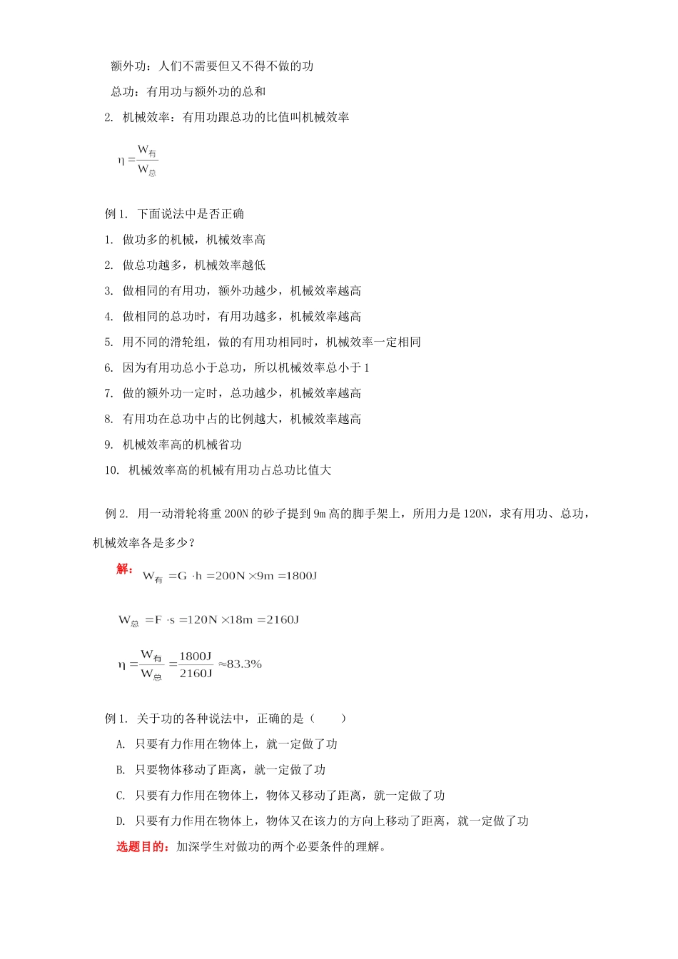 初三物理功 机械效率知识精讲 人教实验版 试题_第3页